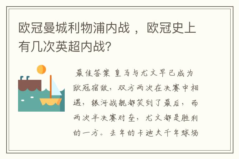 欧冠曼城利物浦内战 ,欧冠史上有几次英超内战?