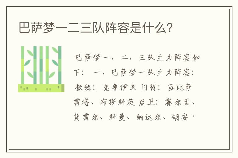 巴萨梦一二三队阵容是什么?