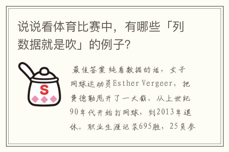 说说看体育比赛中,有哪些「列数据就是吹」的例子?