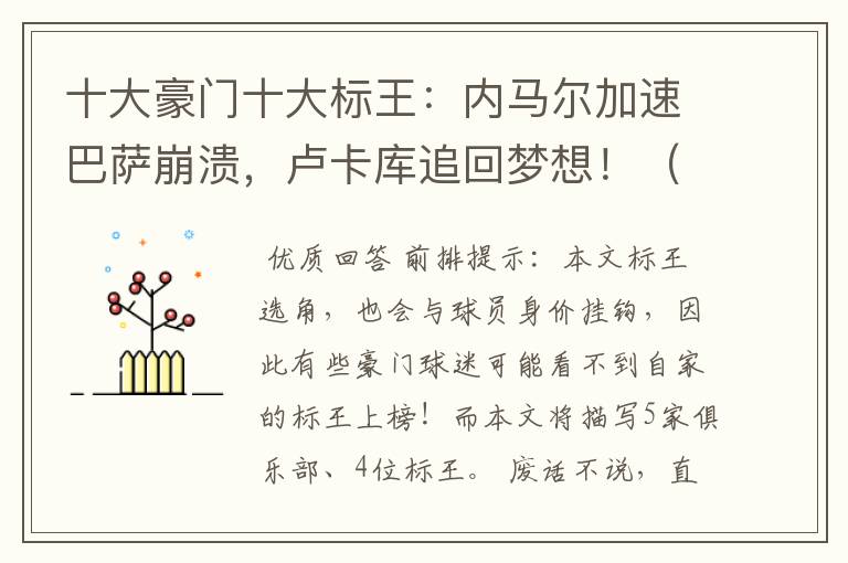 十大豪门十大标王:内马尔加速巴萨崩溃,卢卡库追回梦想!(一)