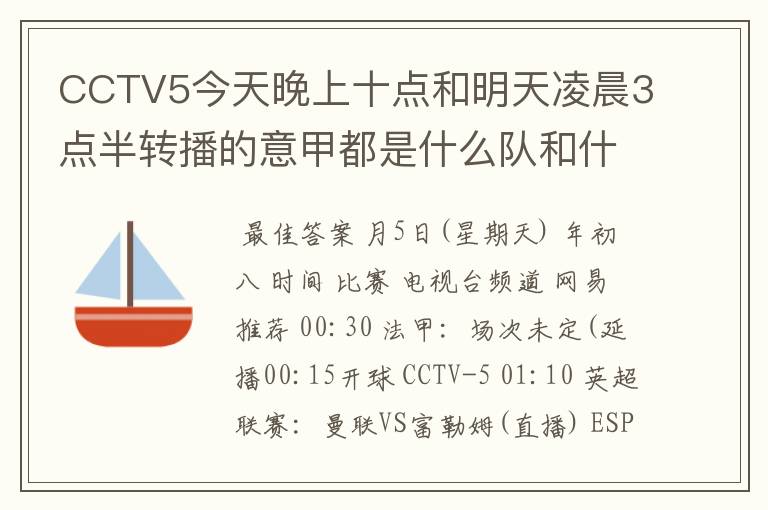CCTV5今天晚上十点和明天凌晨3点半转播的意甲都是什么队和什么队的比赛啊?