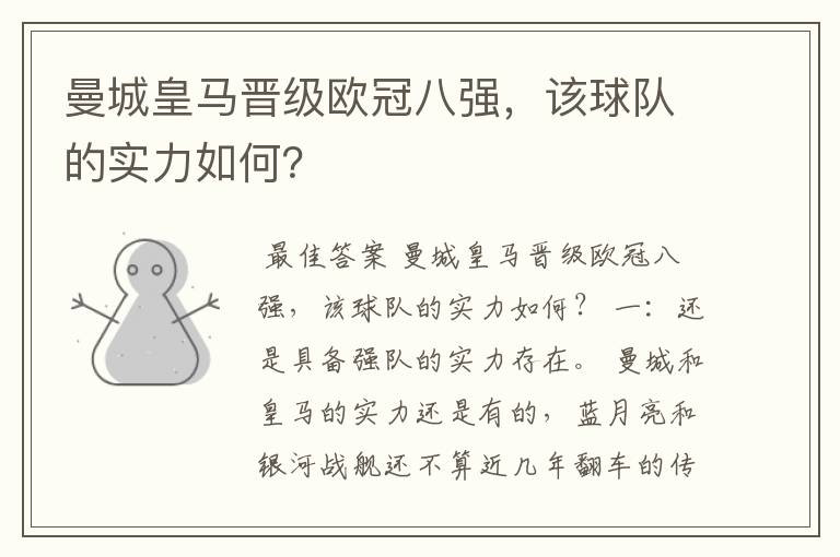 曼城皇马晋级欧冠八强,该球队的实力如何?