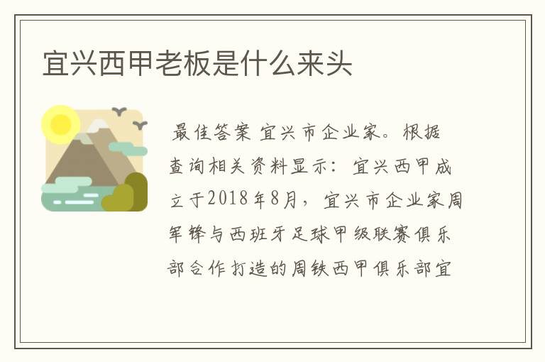 宜兴西甲老板是什么来头