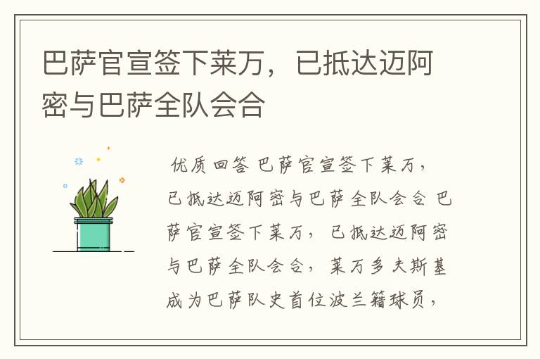 巴萨官宣签下莱万,已抵达迈阿密与巴萨全队会合