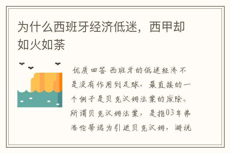 为什么西班牙经济低迷,西甲却如火如荼