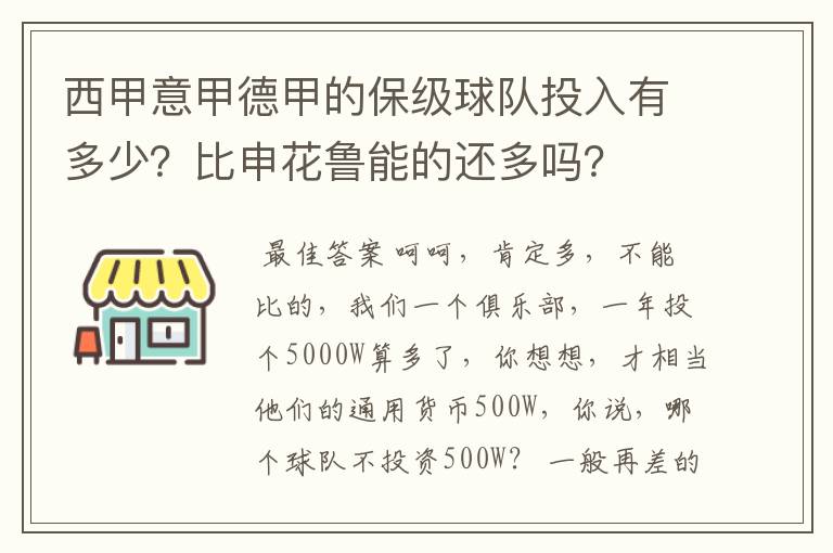西甲意甲德甲的保级球队投入有多少?比申花鲁能的还多吗?
