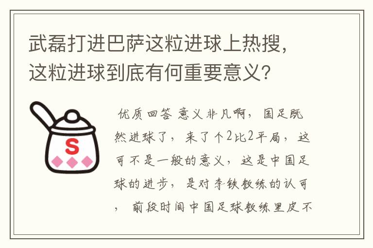 武磊打进巴萨这粒进球上热搜,这粒进球到底有何重要意义?