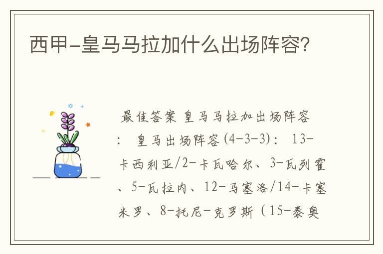 西甲-皇马马拉加什么出场阵容?