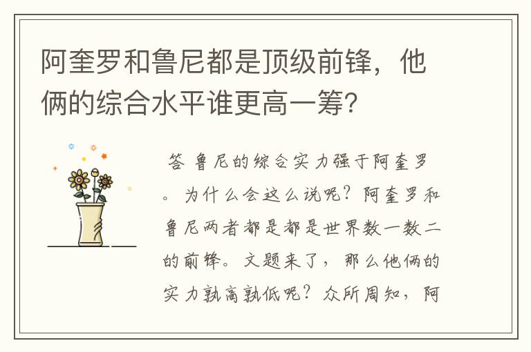 阿奎罗和鲁尼都是顶级前锋,他俩的综合水平谁更高一筹?