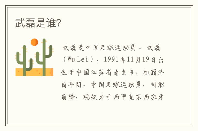 武磊是谁?