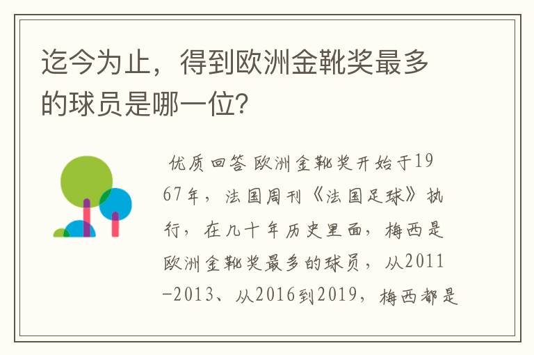迄今为止,得到欧洲金靴奖最多的球员是哪一位?