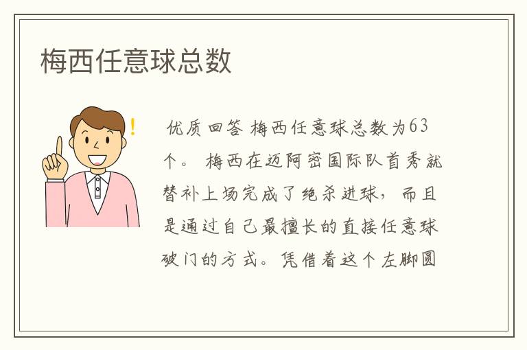 梅西任意球总数