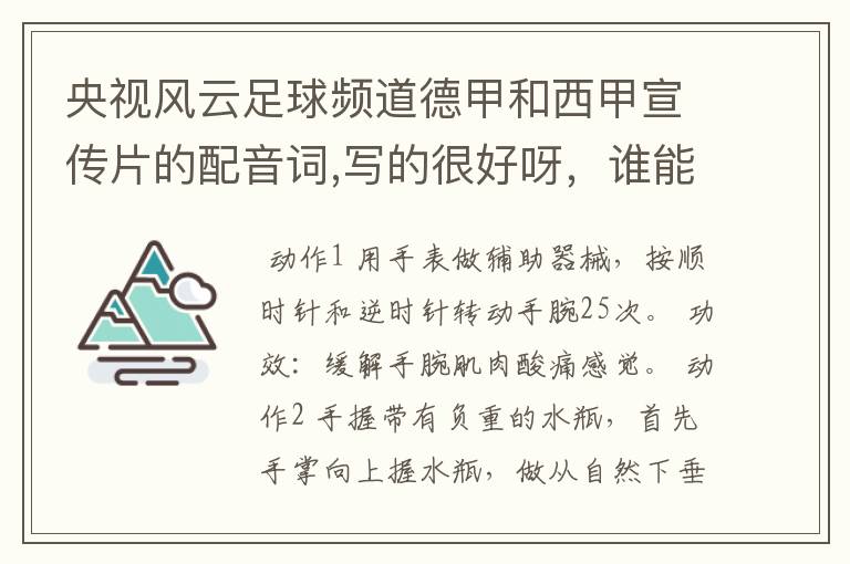 央视风云足球频道德甲和西甲宣传片的配音词,写的很好呀,谁能提供一下