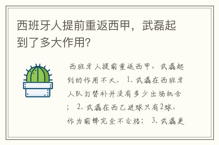 西班牙人提前重返西甲,武磊起到了多大作用?