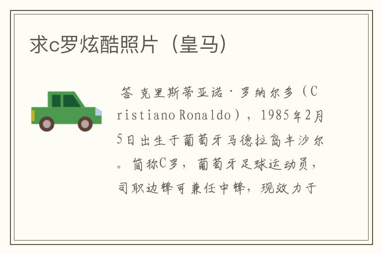 求c罗炫酷照片(皇马)