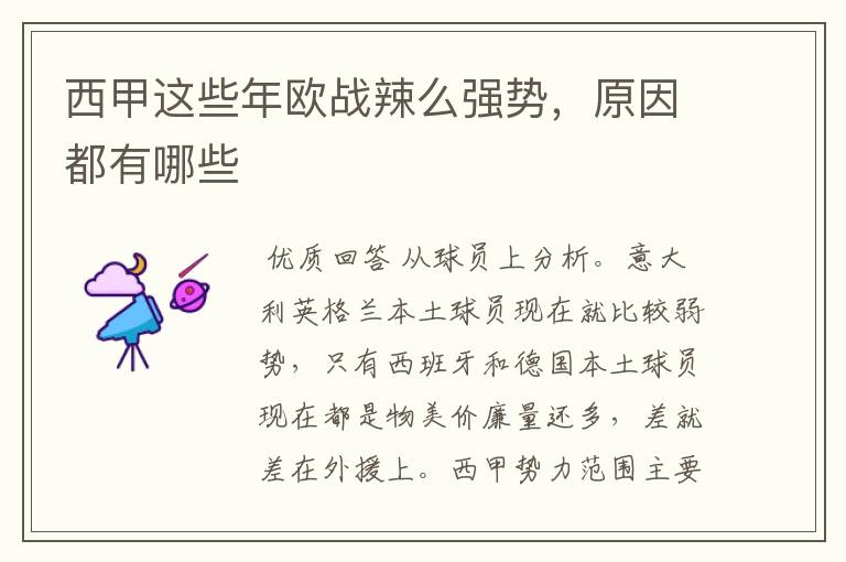 西甲这些年欧战辣么强势,原因都有哪些