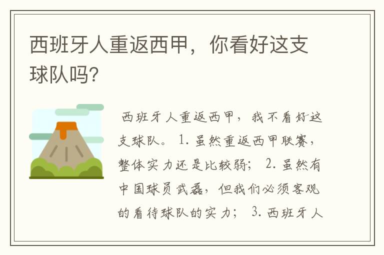 西班牙人重返西甲,你看好这支球队吗?