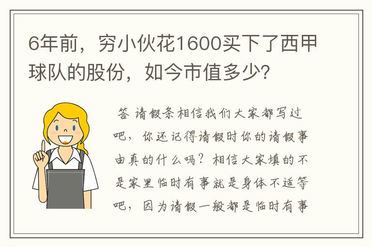 6年前,穷小伙花1600买下了西甲球队的股份,如今市值多少?