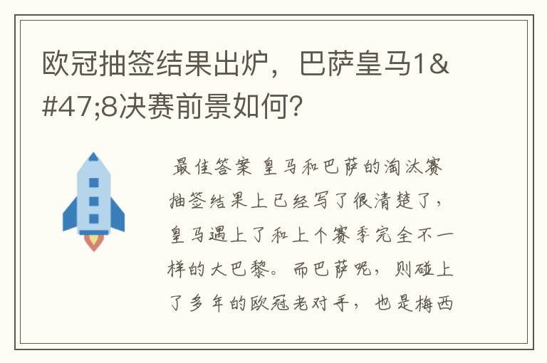 欧冠抽签结果出炉,巴萨皇马1/8决赛前景如何?