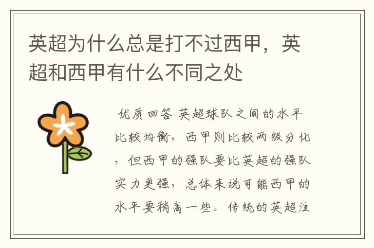 英超为什么总是打不过西甲,英超和西甲有什么不同之处