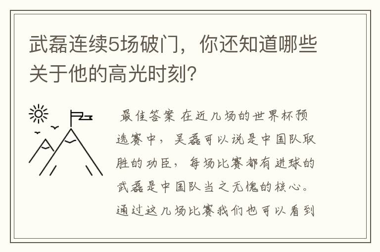 武磊连续5场破门,你还知道哪些关于他的高光时刻?
