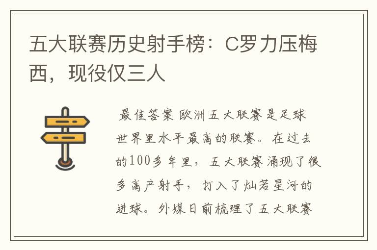 五大联赛历史射手榜:C罗力压梅西,现役仅三人