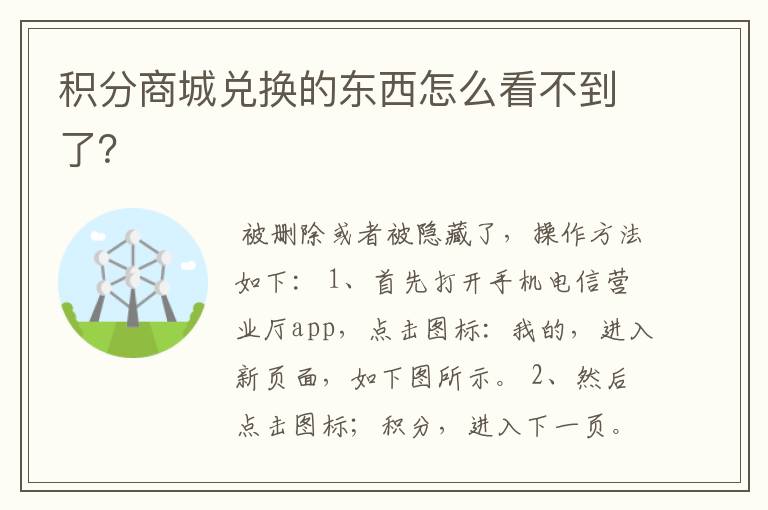 积分商城兑换的东西怎么看不到了?