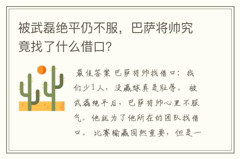 被武磊绝平仍不服,巴萨将帅究竟找了什么借口?