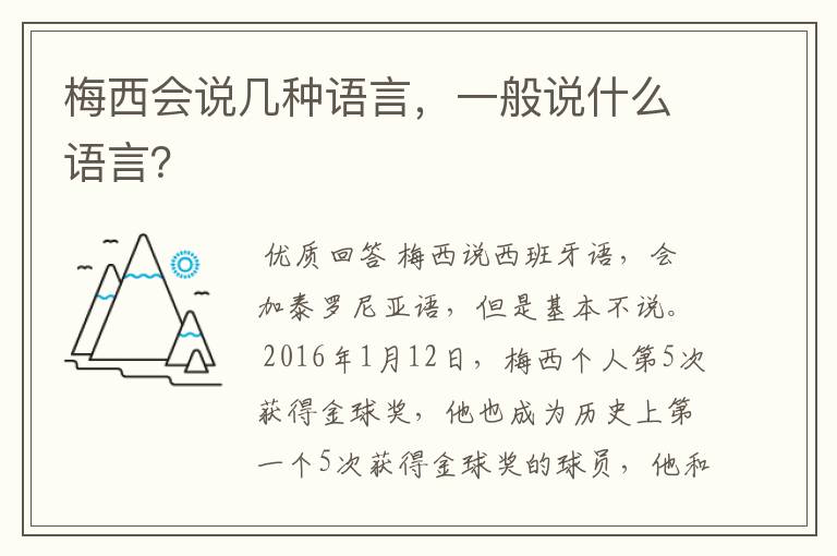 梅西会说几种语言,一般说什么语言?