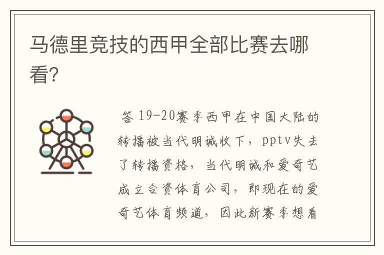 马德里竞技的西甲全部比赛去哪看?