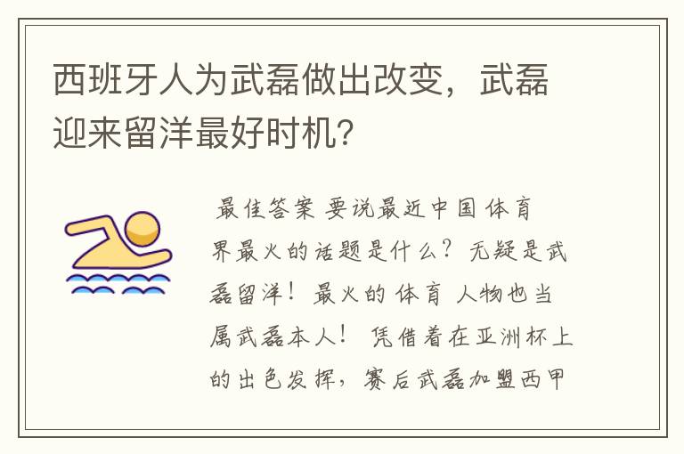 西班牙人为武磊做出改变,武磊迎来留洋最好时机?