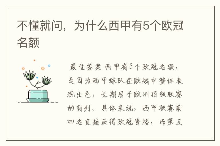不懂就问,为什么西甲有5个欧冠名额