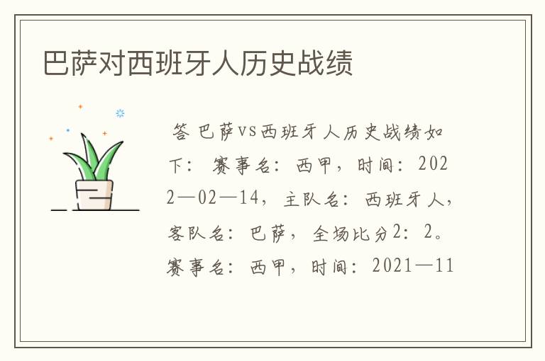 巴萨对西班牙人历史战绩