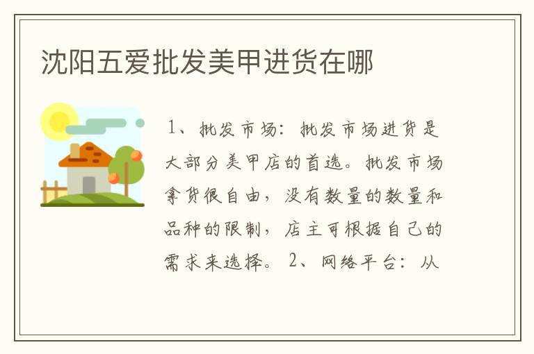 沈阳五爱批发美甲进货在哪