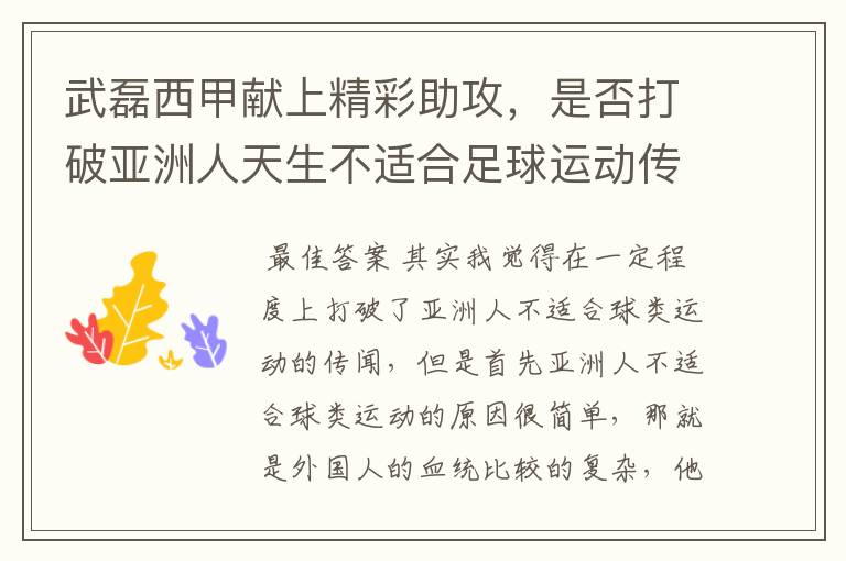 武磊西甲献上精彩助攻,是否打破亚洲人天生不适合足球运动传闻?