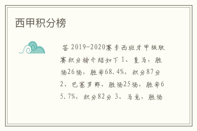 西甲积分榜