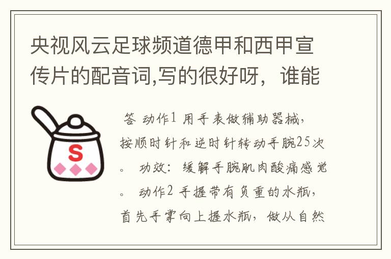央视风云足球频道德甲和西甲宣传片的配音词,写的很好呀,谁能提供一下