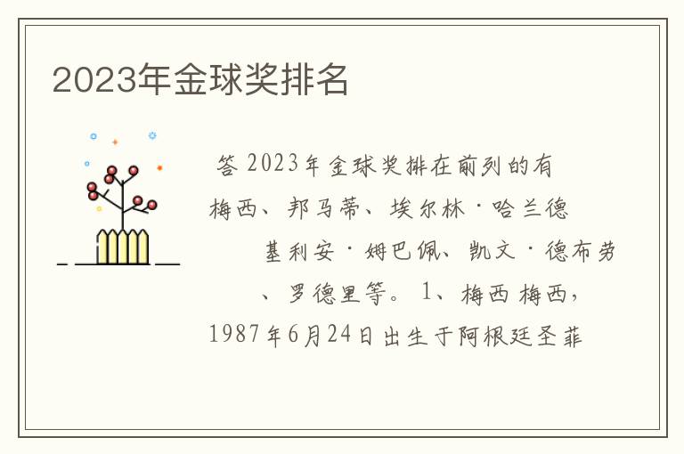 2023年金球奖排名