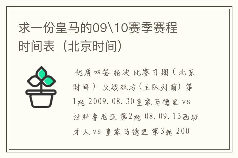 求一份皇马的09\10赛季赛程时间表(北京时间)