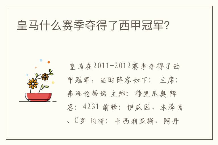 皇马什么赛季夺得了西甲冠军?