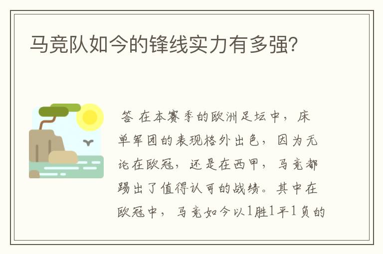 马竞队如今的锋线实力有多强?