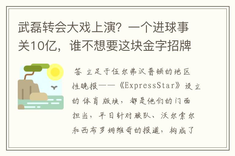 武磊转会大戏上演?一个进球事关10亿,谁不想要这块金字招牌