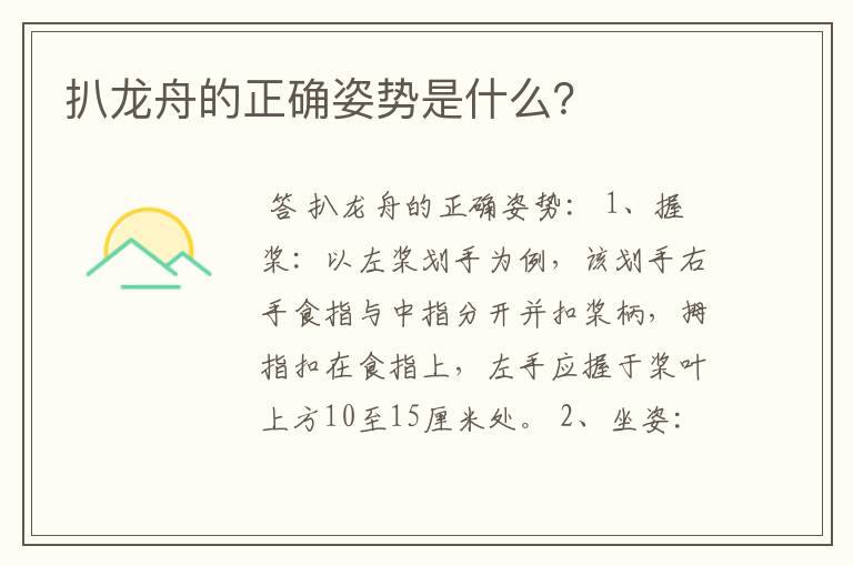 扒龙舟的正确姿势是什么?