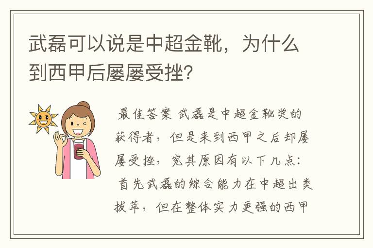 武磊可以说是中超金靴,为什么到西甲后屡屡受挫?