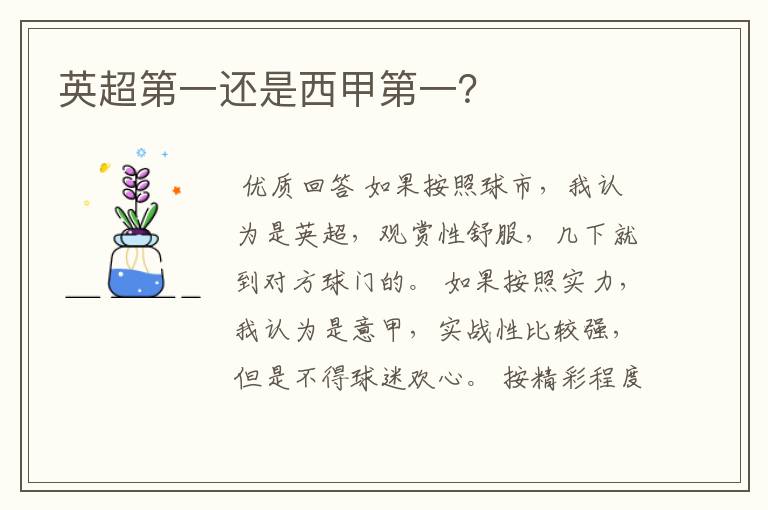 英超第一还是西甲第一?