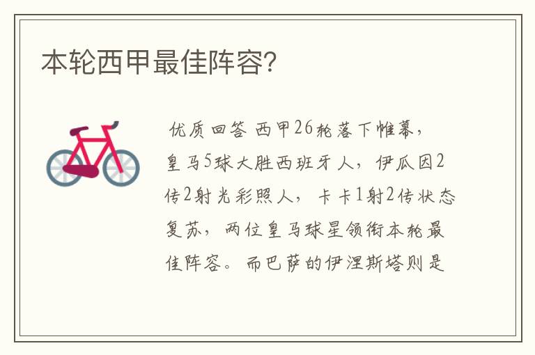 本轮西甲最佳阵容?