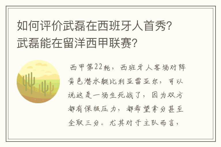 如何评价武磊在西班牙人首秀?武磊能在留洋西甲联赛?