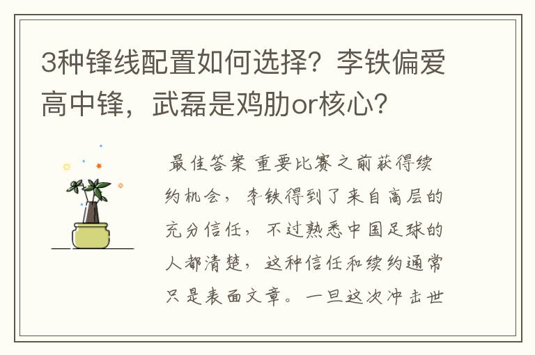 3种锋线配置如何选择?李铁偏爱高中锋,武磊是鸡肋or核心?