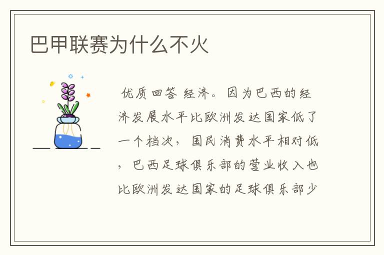 巴甲联赛为什么不火