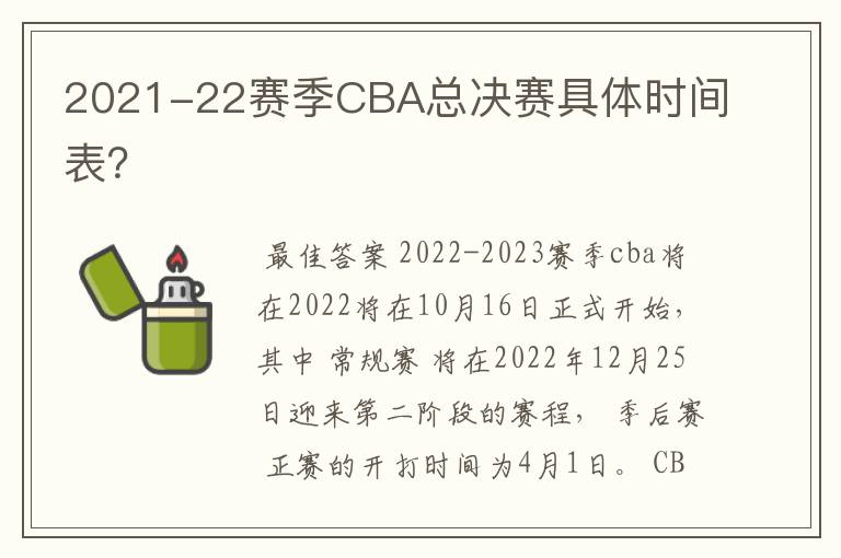 2021-22赛季CBA总决赛具体时间表?
